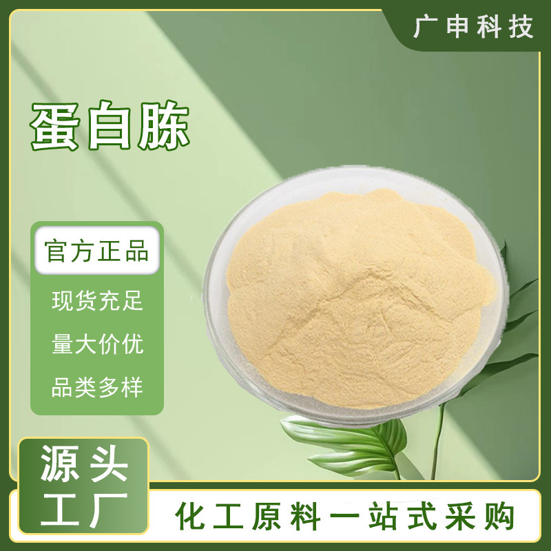 供应 蛋白胨 优质蛋白胨 微生物培养基 25公斤起订 量大优惠