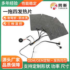 定制一拖四发热片批毯发热片毛毯发热片披肩发热片加热片