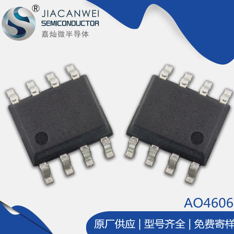供應AO4606 SOP8封裝 MOS管N+P管 -30V -6.5A 現貨供應  價格優勢