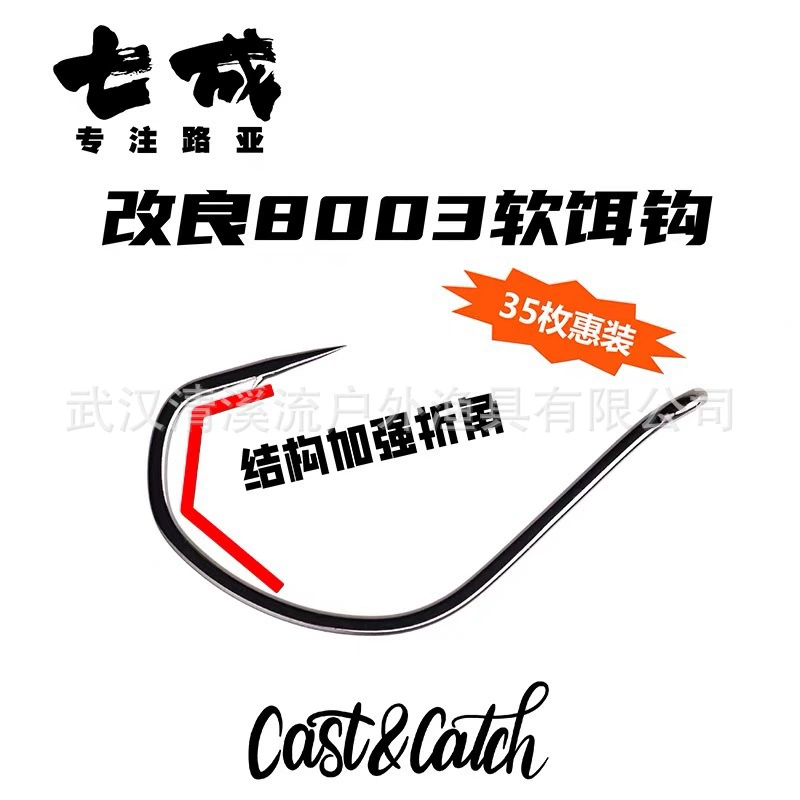 Крючки Cast&Catch 8003 улучшенные для мягких приманок Wacky