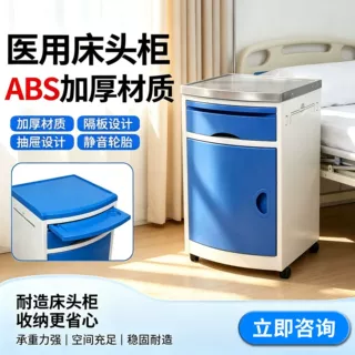 ABS床头柜 医用床头柜病房床头柜养老院护理床边柜批量采购定制