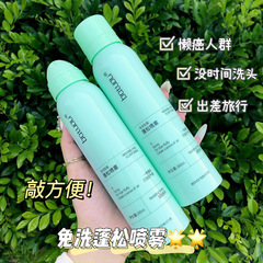 Hair wash-free mist, volumizing mist, lazy oil-removing mist, air-boosting mist, hair volume enhancing mist, dry hair mist