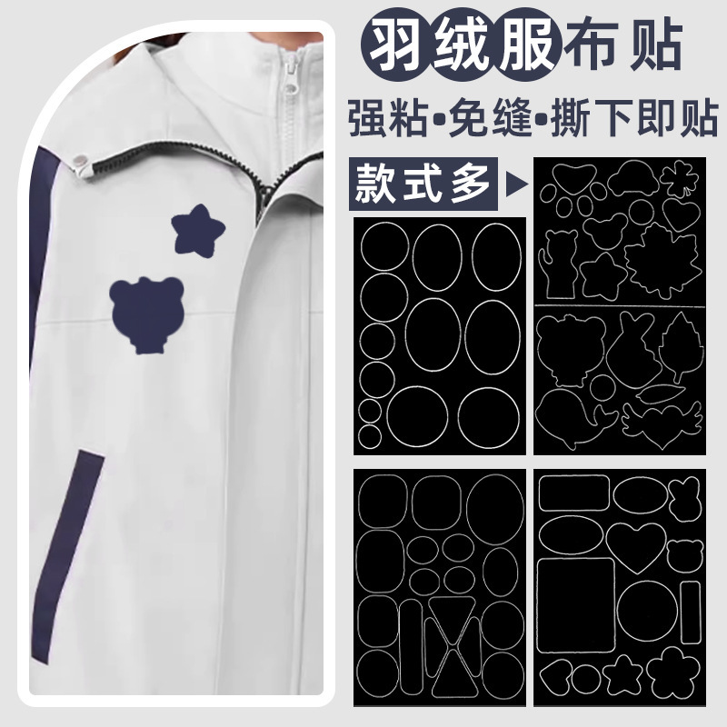 Cut-free Down Jacket Cloth Stickers for Rushful Clothes Tent Hole-free Traceless Repair Stickers Ironing-free Color All-match Patch Stickers