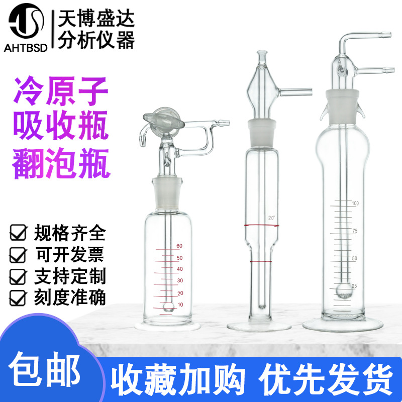 冷原子吸收测汞仪吸收瓶8/15/25/60/250/500ml  翻泡瓶 玻璃三通