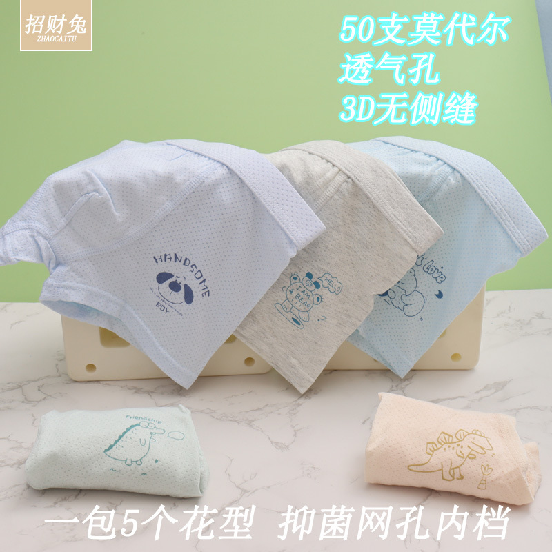 透气孔儿童内裤男中大童50支莫代尔3D无骨平角学生A类内裤2-13岁