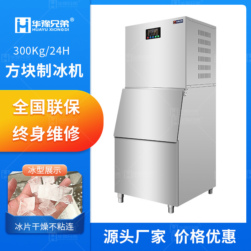 Ice Maker 300kg commercial hotel hot pot shop small square particle ice machine small ice making equipment manufacturer in stock