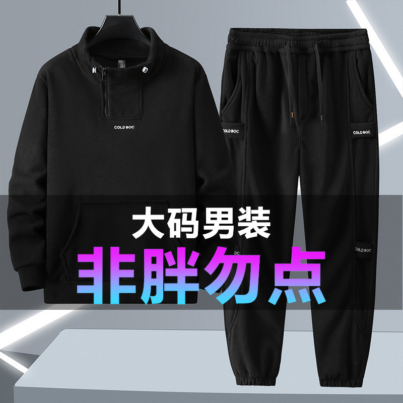 Polar Fleece Casual Sports Suit Men's Fleece Plus Fat Plus Two-Piece Set Plus Velvet Thickened Large Size Sweatshirt Trendy