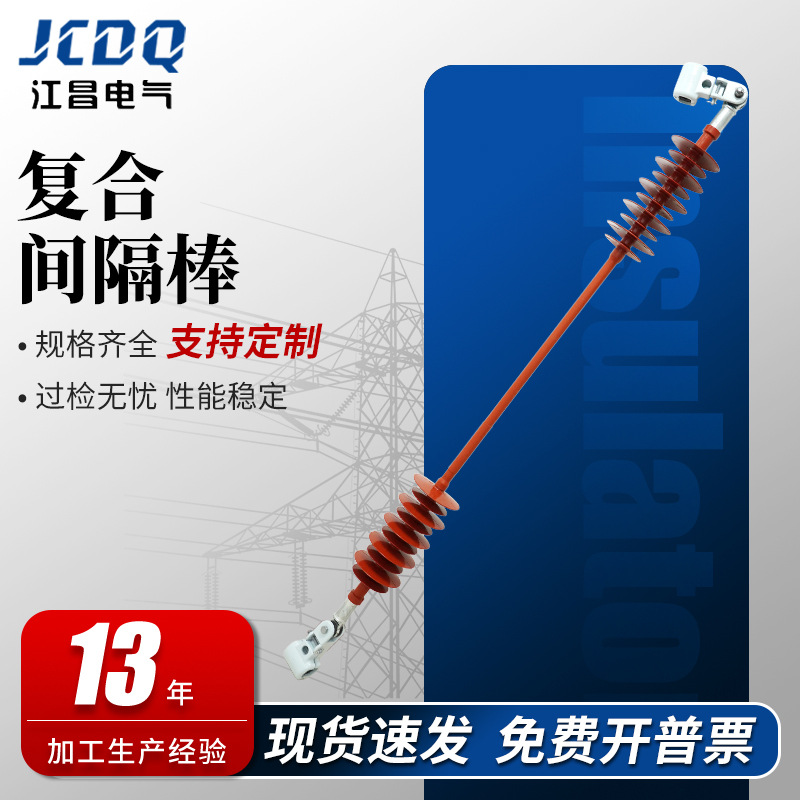 复合防舞动相间间隔棒交流绝缘高压间隔棒FXGB-35/70FXJH/500/100