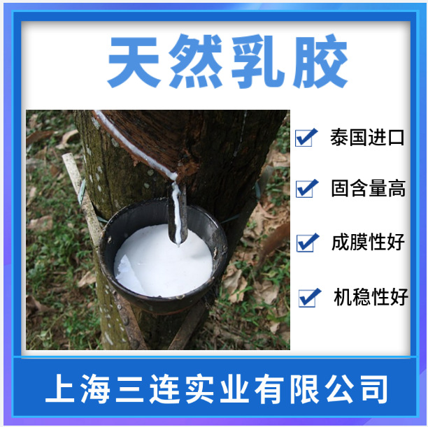 泰国天然乳胶黄春发 泰华 3棵树乳胶 预硫化乳胶胶粘新材料