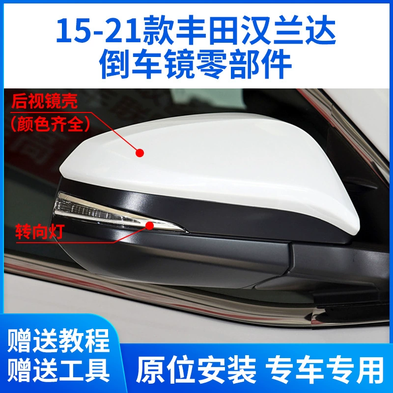Применимо для Toyota Highlander корпус зеркала заднего вида 15-21 левый и правый корпус зеркала заднего вида