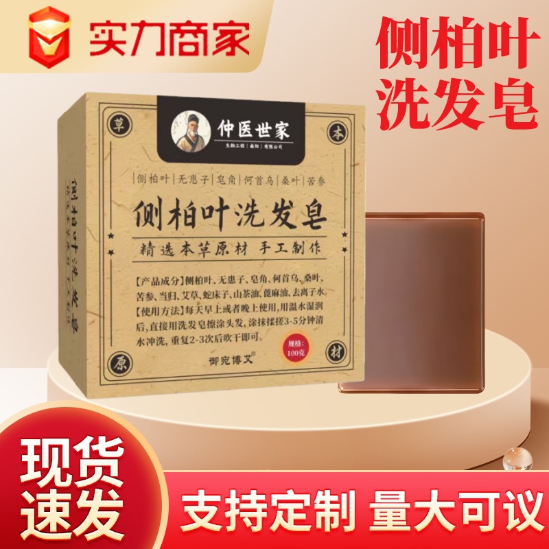 侧柏叶洗发皂香皂伏湿皂净螨皂侧柏叶洗头皂夏季艾草皂乌斯曼草皂