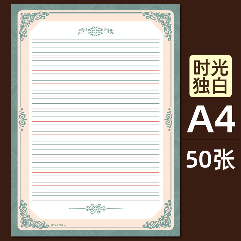 ヨーロッパ式復古風A4英語作業紙書き作文紙カラー英語四線三格写字単語原稿紙|undefined
