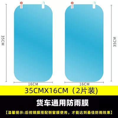 High-Definition Anti-Fog Film, Motorcycle helmet anti-fog film - truck-35x16-2-pieces-free-tools