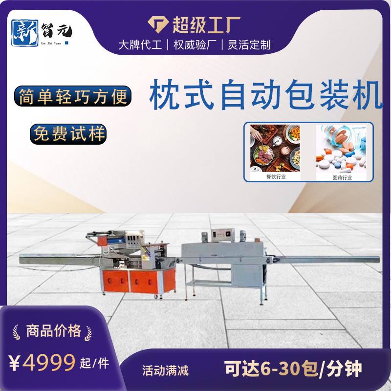 厂家热收缩包装机餐具化妆品自热火锅枕式自动礼盒批发全自动