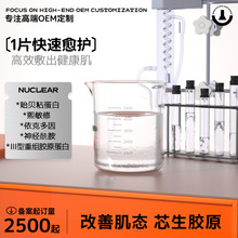 贻贝粘蛋白III型胶原蛋白面膜舒缓修护玻尿酸冷敷贴美丽项目使用