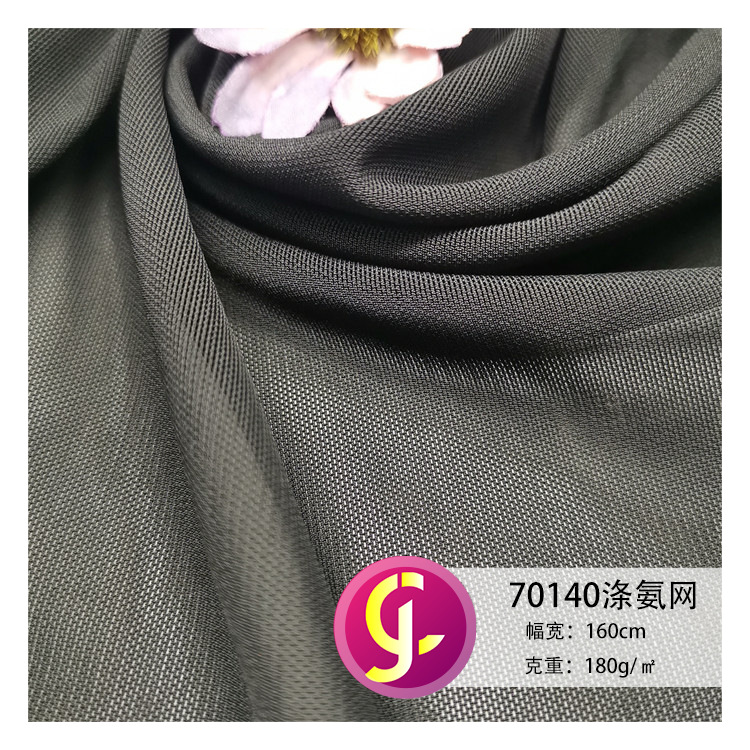 70140涤氨网  经编四面弹砖块网布  服装内衣塑身衣网布