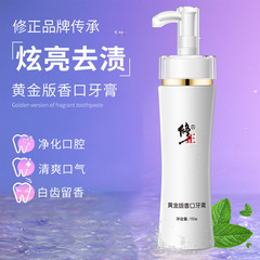 The same toothpaste that corrects fragrant mouth and refreshes mouth and corrects toothpaste for shaky mouth