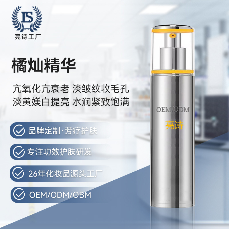 復刻橘燦精華液酸化改善暗黄皮白老淡化小紋斑双抗精華液|undefined