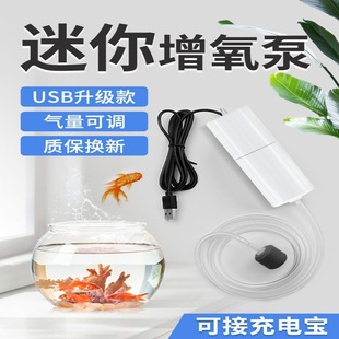 Mini Small Fish Tank Fish Farming Household Small Silent Oxygen Pump Aquarium Filter USB Car Fishing Oxygenator