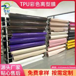 Zanchen TPU film color release tpu hot melt adhesive film high temperature resistant functional fabric composite