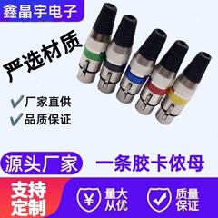 一条胶卡侬公母头，3芯卡龙金属圈卡农话筒插头