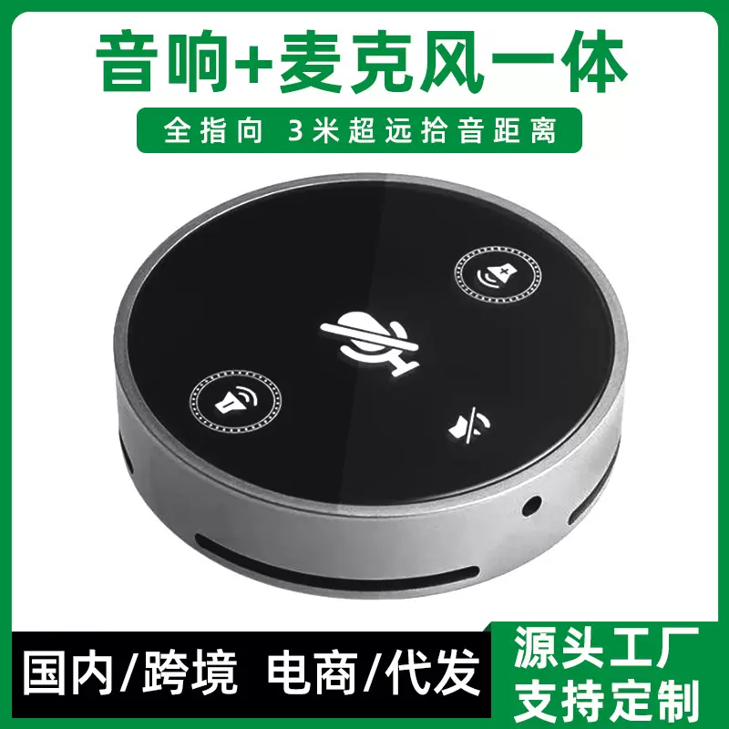 视频会议音响麦克风电脑话筒USB界面音箱游戏语音网络录音直播