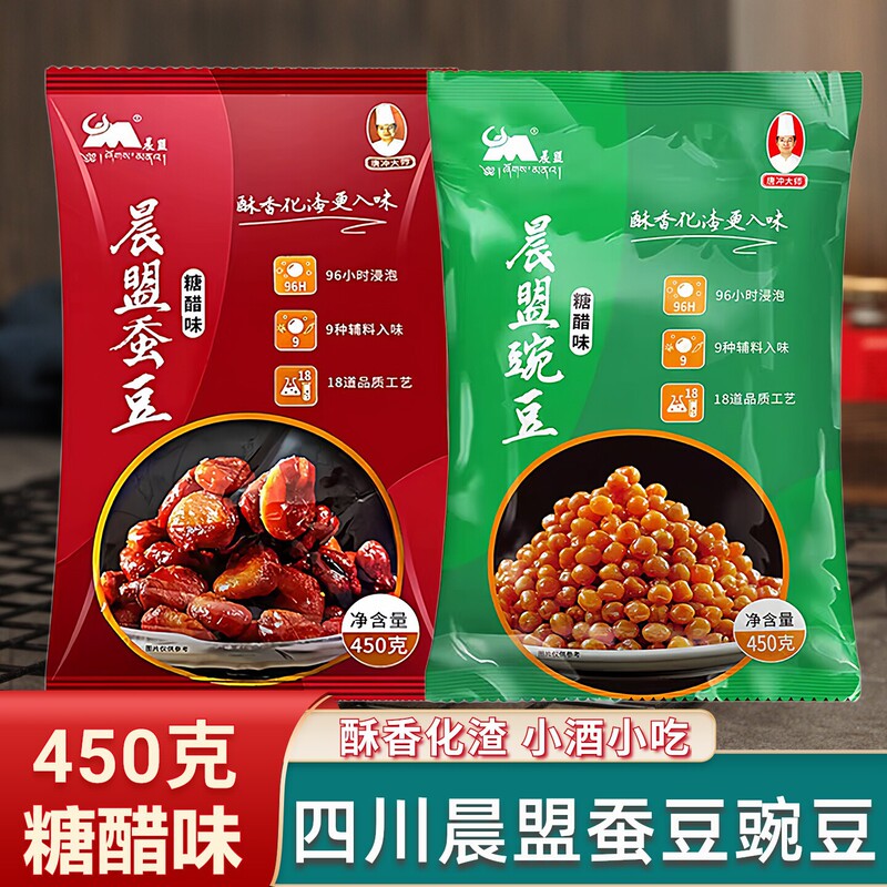 Chenmeng Broad Beans 450g Sweet and Sour Flavor Peas Sichuan Specialty Snack Orchid Beans Sweet and Sour Flavor Snack to Pair with Alcohol Chenmeng Broad Beans 450g Sweet and Sour Flavor Peas Sichuan Specialty Snack Orchid Beans Sweet and Sour Flavor Snack to Pair with Alcohol