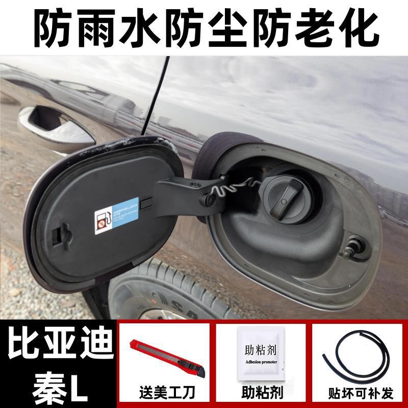 BYD – Vehicle Sealing Strip Charging Port Seal - byd-qin-l-dedicated-rainproof-and-dustproof-one-piece-fuelelectric-tank-cover-seal-strip
