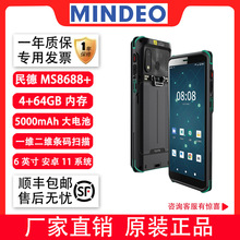 民德MS8689 MS8688+一维二维手持采集终端PDA 数据采集器