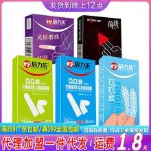 倍力乐避孕套10只装倍力乐套手指套前戏系列成人情趣计生用品