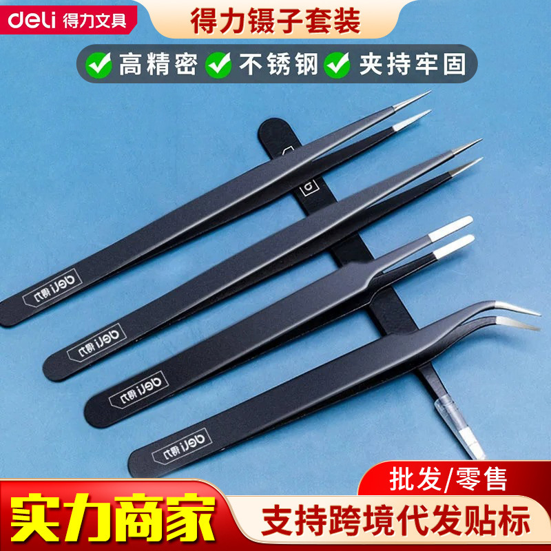 Deli Stainless Steel Thickened Tweezers with Straight and Curved Tips, High-Precision Repair Manual Holding Anti-Static Tweezers Set