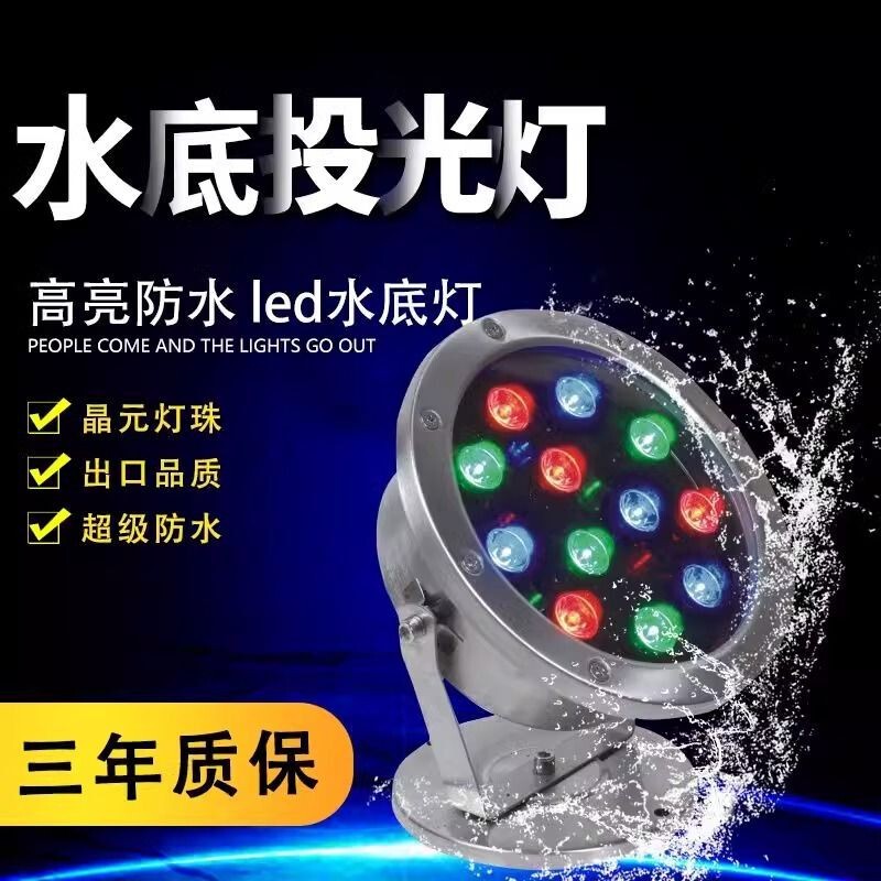 Underwater lamp monochrome, RGB colorful gradient underwater lamp, RGB colorful remote control underwater lamp Underwater lamp monochrome, RGB colorful gradient underwater lamp, RGB colorful remote control underwater lamp