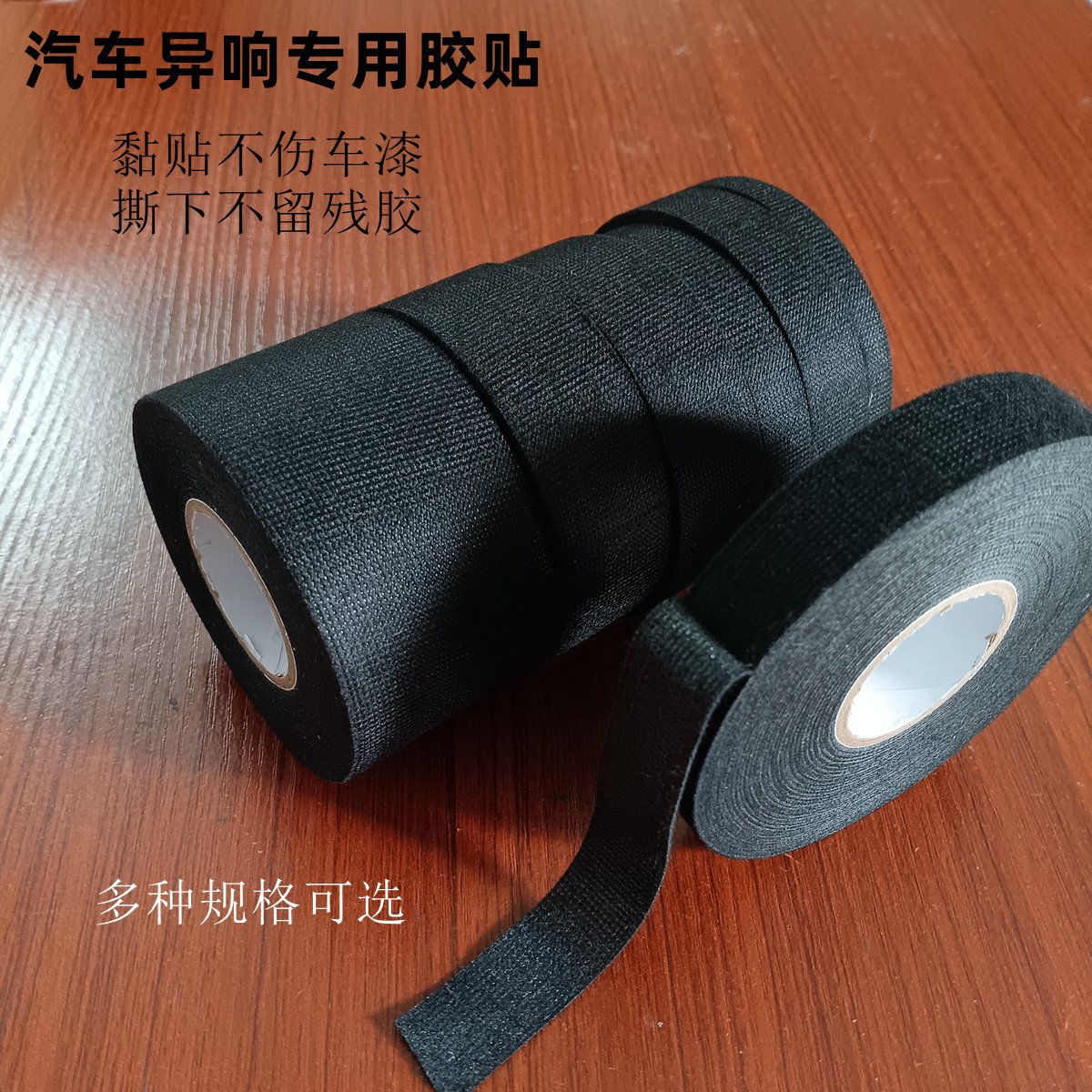 汽车线束绒布胶带扎电器盆栽线缆固定缠绕机器异响降噪音胶布贴