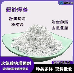 Aluminum brazing flux fluidity is not caking aluminum stainless steel welding powder cosolvent aluminum brazing cosolvent 1kg