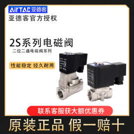亚德客电磁阀开关阀控制阀2S030-08/050-15/2S150-15/2S200/2S250