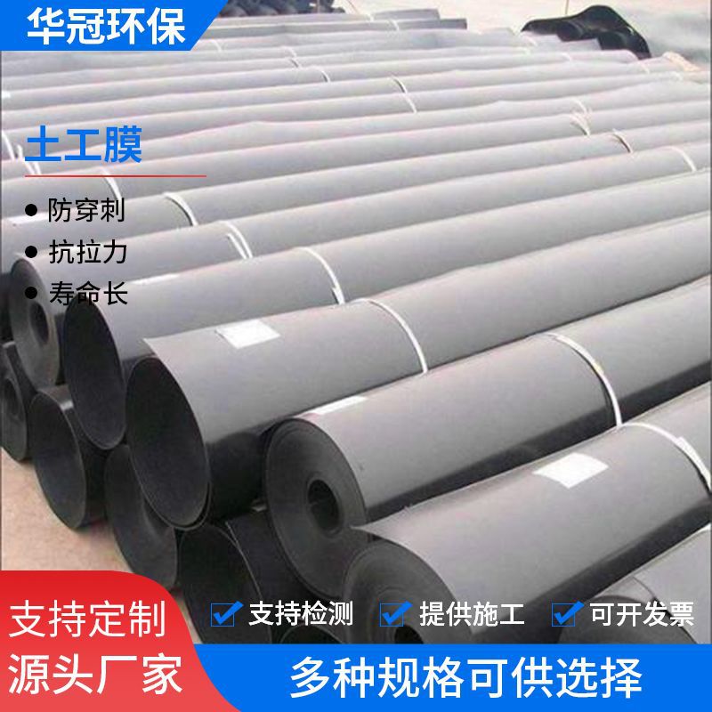 全新料鱼池养殖防渗膜0.3mm虾池水蛭黄鳝池塘藕塘防渗土工膜