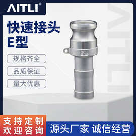 304不锈钢快速接头E型卡扣式宝塔头软管快插高压水管活接皮接公头