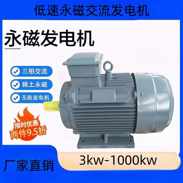 低速永磁发电机10kw-1000kw转速电压可以 三项四线永磁发电机