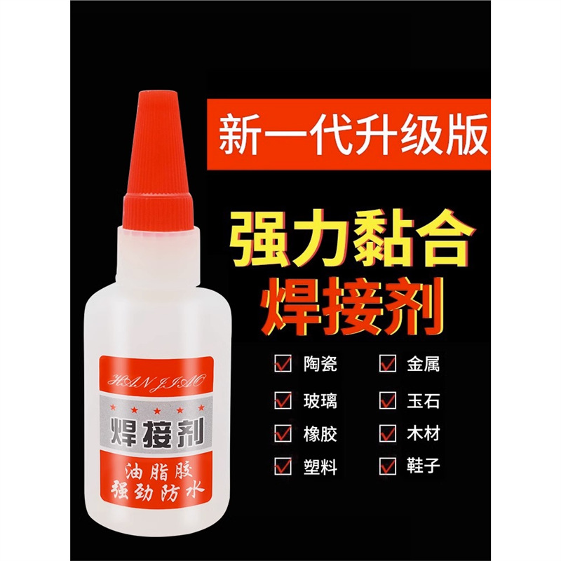 强力金属焊接剂粘铁补鞋积木陶瓷水管塑料502强力胶水高粘度