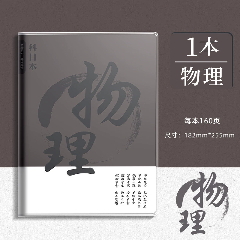Ноутбук, книга, увеличенная толщина, для средней школы, полный комплект, наука
