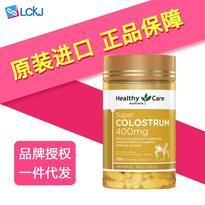 澳洲Healthy Care  HC牛初乳咀嚼片免疫球蛋白全家通用200片