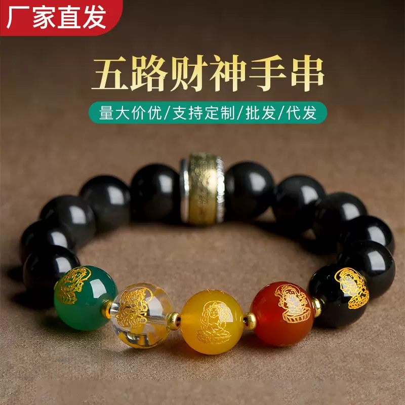 工厂直发仿黑曜石五路财神手链男女本命年转运珠手串首饰饰品批发
