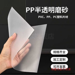 Transparent Plastic Sheet Pvc Hard Sheet Pp Frosted Translucent Film Colorful Pvc Sheet Pc Endurance Board Processing