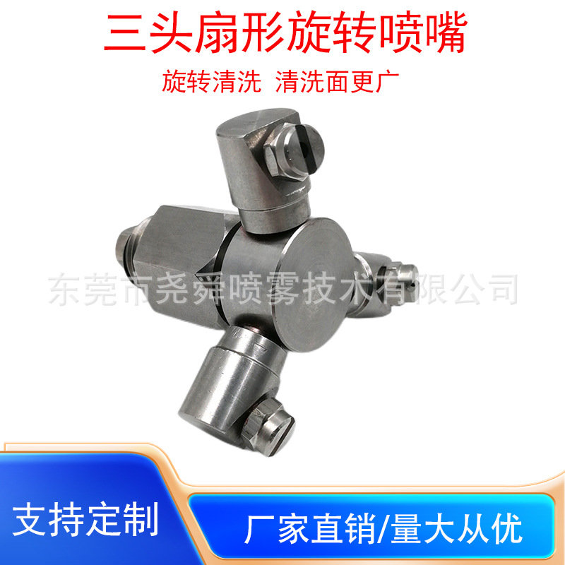 360度自旋转不锈钢高压扇形喷嘴龙门洗车机喷头高压槽罐清洗喷头