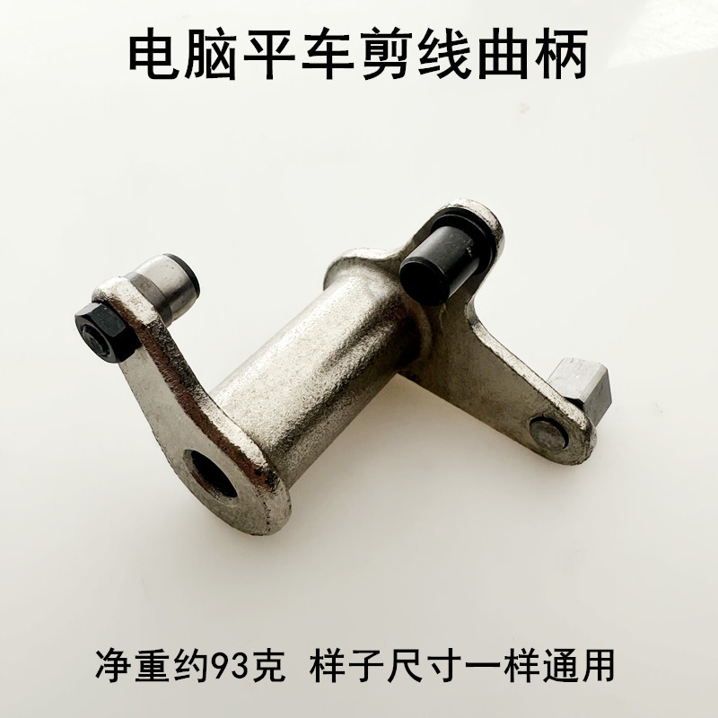 computadora plana cuchillo soporte manivela pin tap amortiguador almohadilla conector tornillo Jack máquina de coser tangente leva manivela de accionamiento