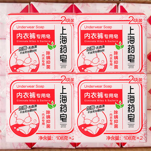 Shanghai medicine soap underwear special soap 108g * 2 pieces of enzyme-added cleaning family affordable old Chinese men and women