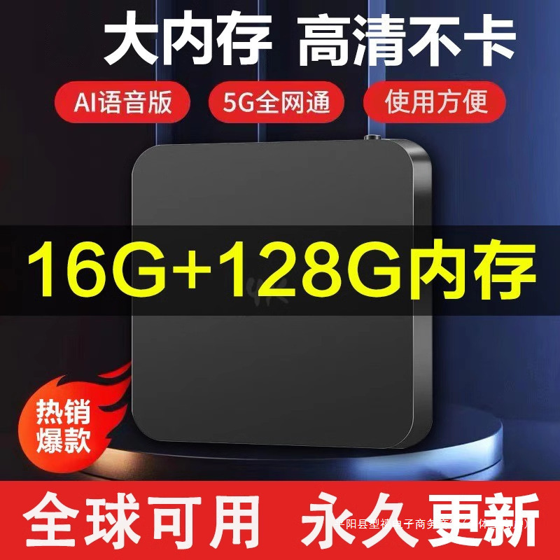新款2024电视盒子家用无线网络电视机顶盒4k高清投屏播放器都能看|undefined