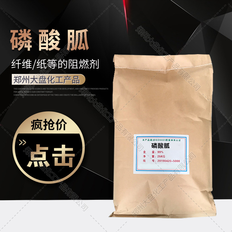 磷酸胍 纤维  纸等的阻燃剂 磷酸二氢胍；磷酸亚氨脲 磷酸胍