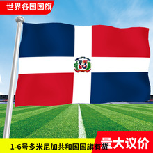 多米尼加共和国国旗世界各国亚洲欧洲非洲美洲大洋洲彩串旗手摇旗