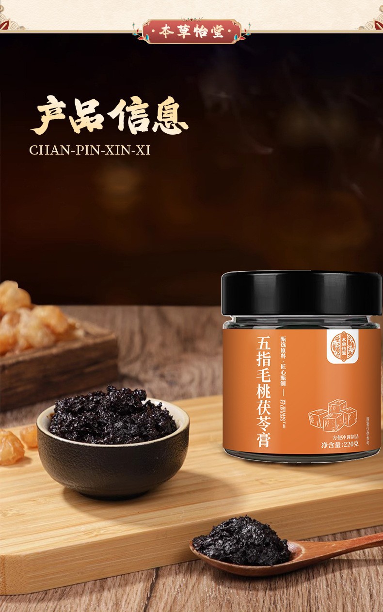 Steamed Dampness Clearing Herbal Paste with Wuzhimaotao Chixiaodou Fuling 220g Glass Jar details